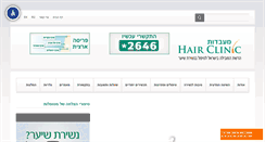 Desktop Screenshot of hairclinic.co.il
