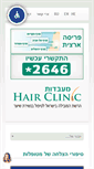 Mobile Screenshot of hairclinic.co.il